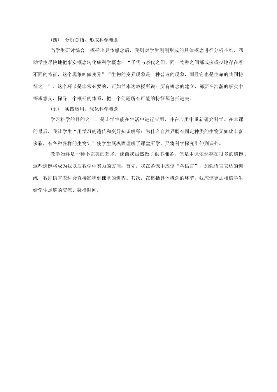 六年级科学下册 生物的变异现象 1教学反思 苏教版_第3页