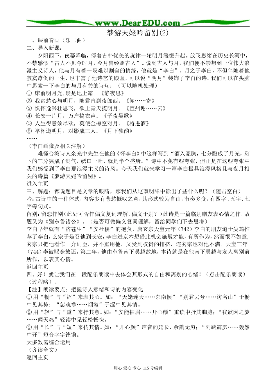 苏教版高中语文选修1梦游天姥吟留别(2)(1)_第1页