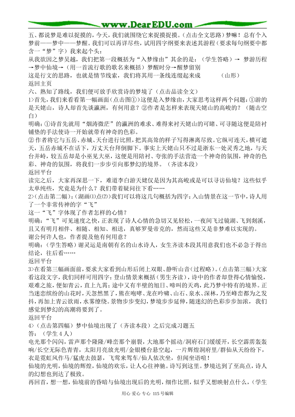 苏教版高中语文选修1梦游天姥吟留别(2)(1)_第2页