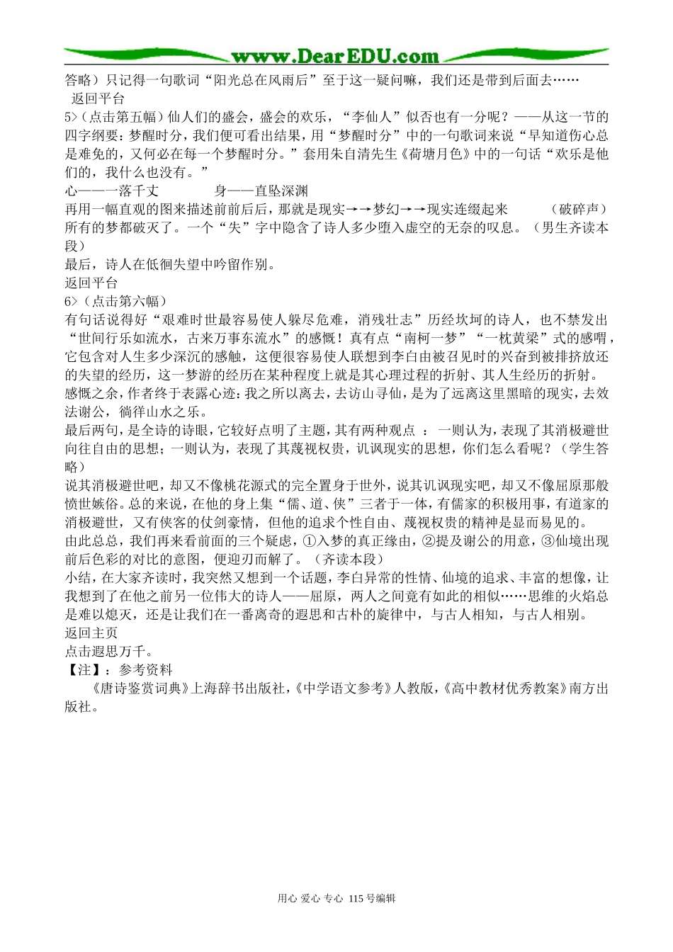 苏教版高中语文选修1梦游天姥吟留别(2)(1)_第3页