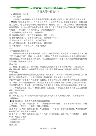 苏教版高中语文选修1梦游天姥吟留别(2)(1)