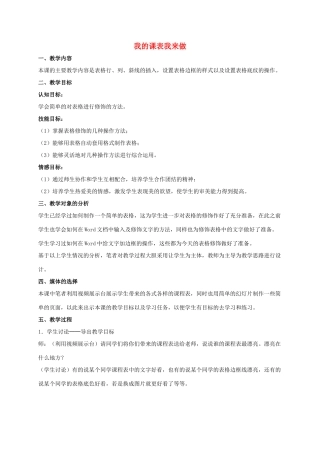 二年级信息技术下册 我的课表我来做 3教案 泰山版