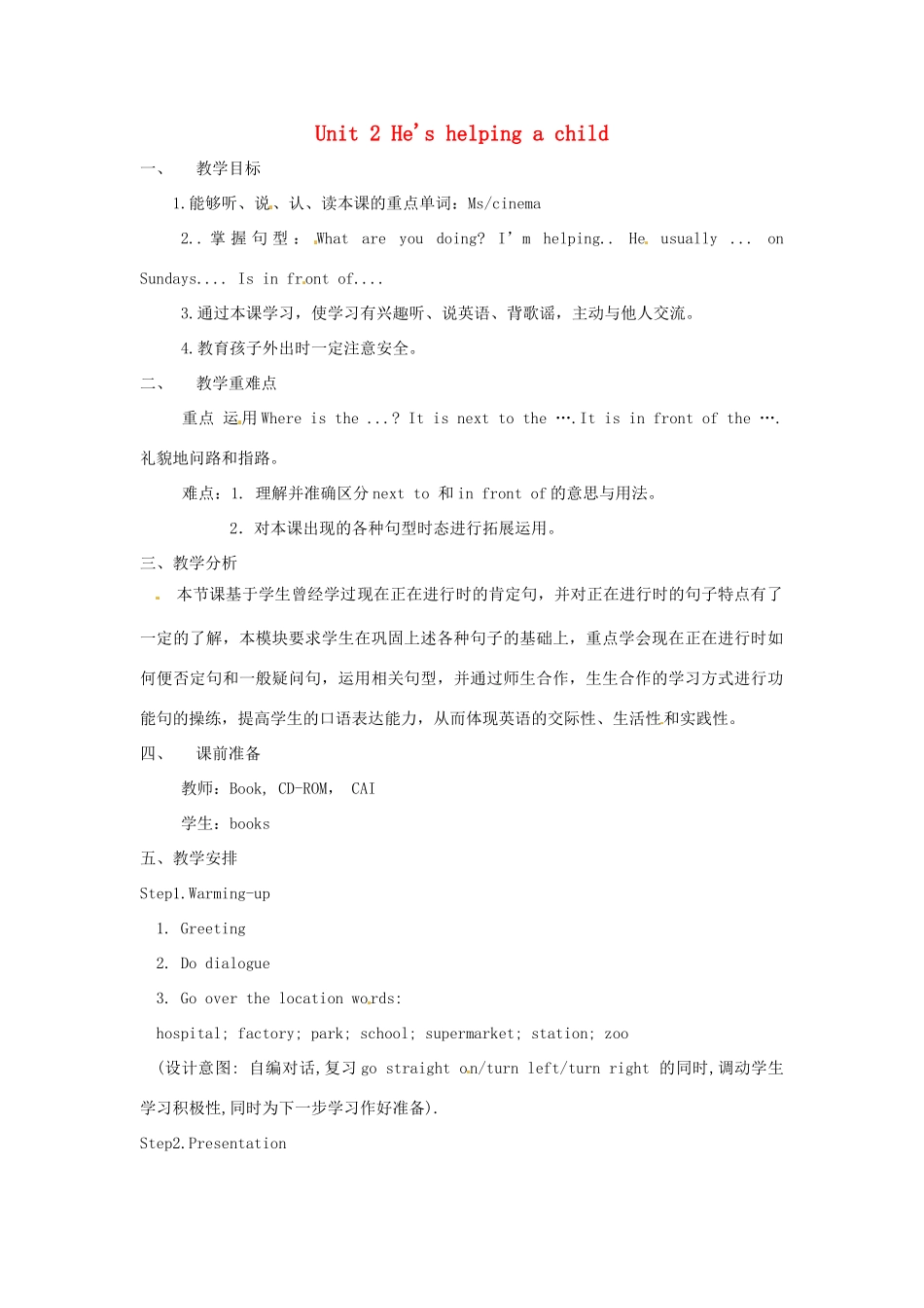 二年级英语下册 Module 10 Unit 2 He's helping a child教案 外研版（一起）-外研版小学二年级下册英语教案_第1页