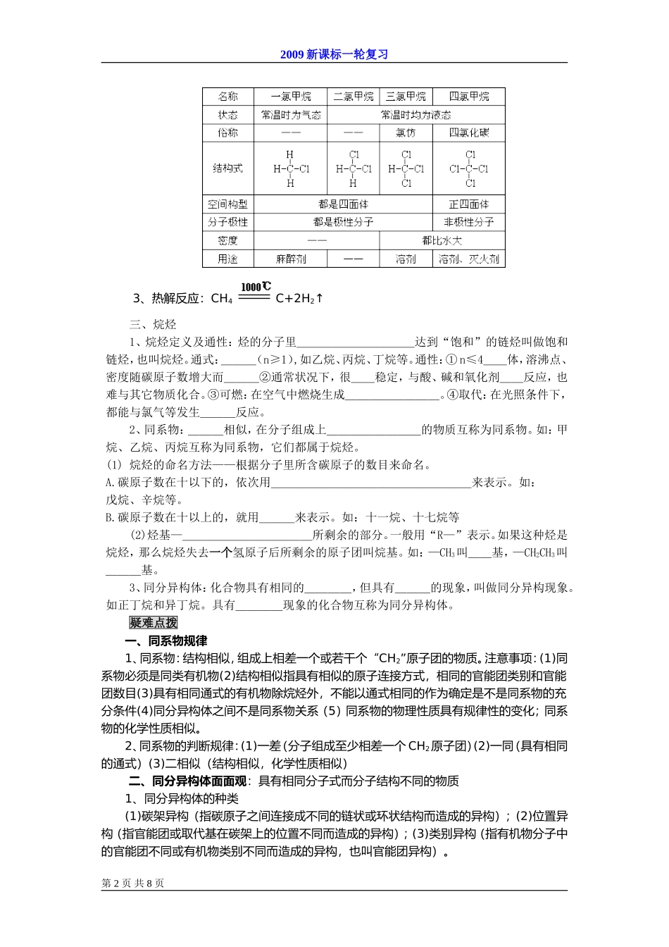 2009届高考一轮复习-必修2-有机化合物-第一讲 最简单的有机物甲烷_第2页
