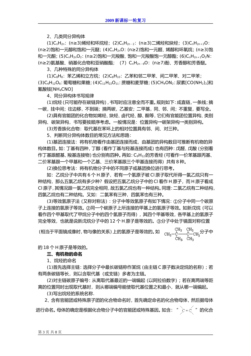 2009届高考一轮复习-必修2-有机化合物-第一讲 最简单的有机物甲烷_第3页