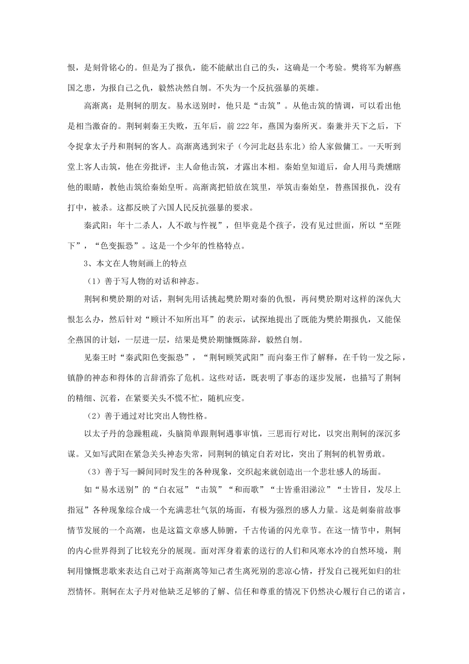 云南省师范大学五华区实验中学高中语文 荆轲刺秦王3教案 新人教版必修1_第3页