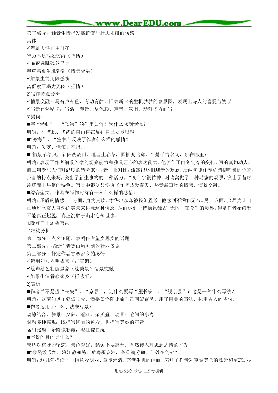 粤教版高中语文必修1南朝诗两首1_第2页