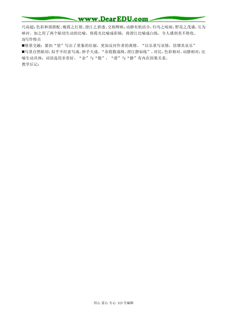 粤教版高中语文必修1南朝诗两首1_第3页