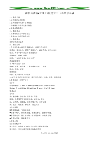 粤教版高中语文必修1南朝诗两首1