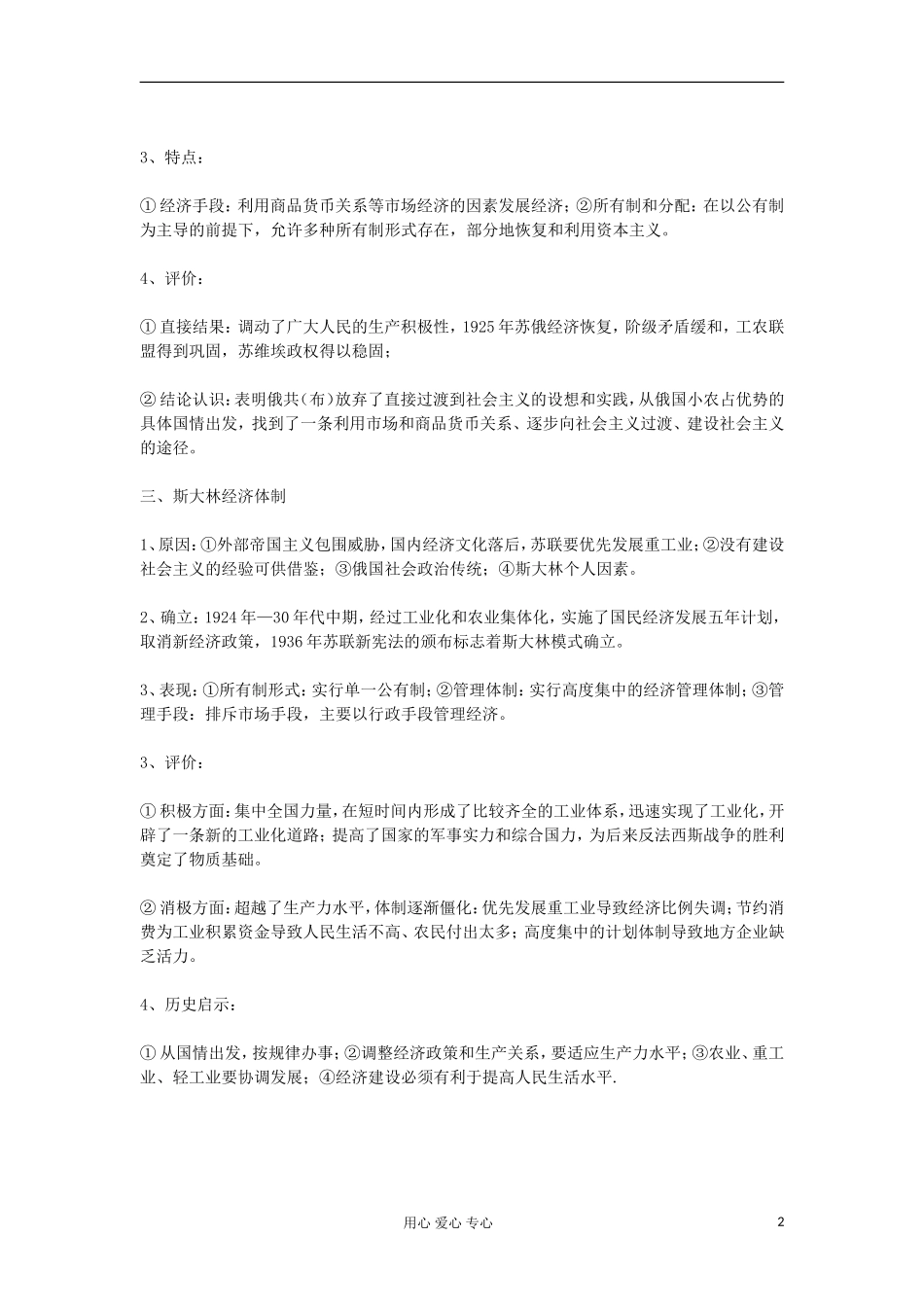 2012高中历史《第14课 社会主义经济体制的建立》教案 岳麓版必修2_第2页