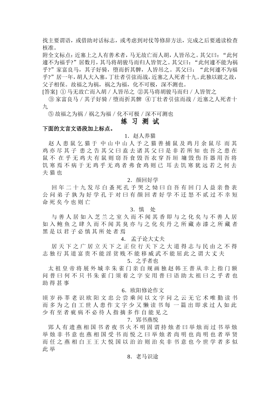 文言文断句高三语文文言文复习教案_第2页