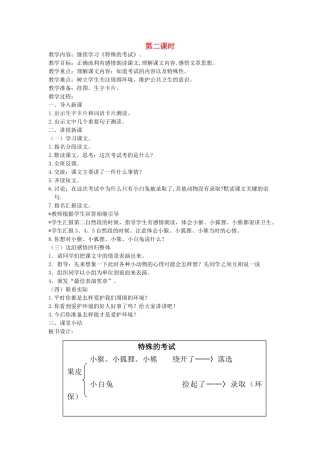 二年级语文上册 12 考验 特殊的考试（第2课时）教案 北师大版-北师大版小学二年级上册语文教案