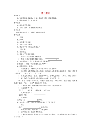 二年级语文上册 1 秋天 火红的枫叶（第2课时）教案 北师大版-北师大版小学二年级上册语文教案