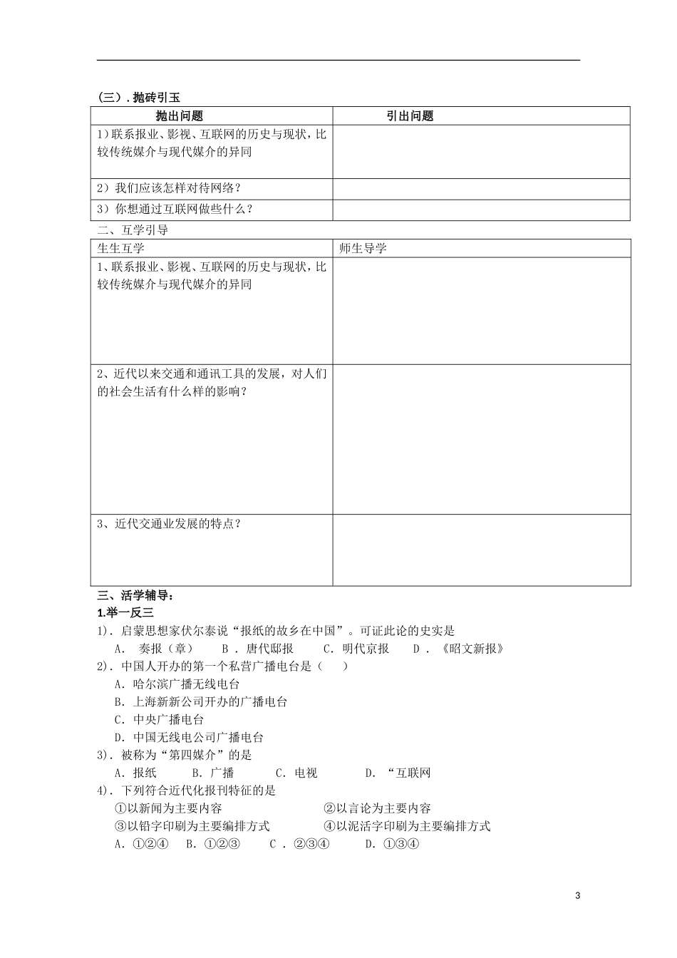 重庆市江津五中高中历史《4.3 大众传播媒介的更新》教案 人民版必修2_第3页