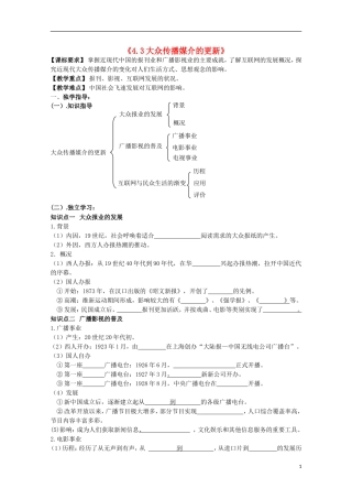 重庆市江津五中高中历史《4.3 大众传播媒介的更新》教案 人民版必修2