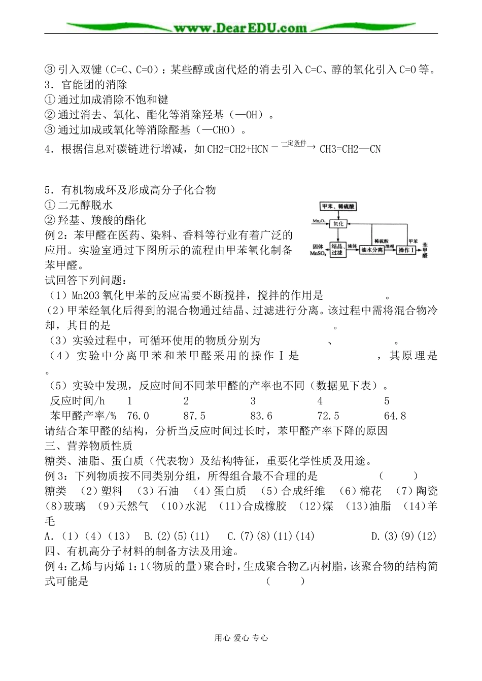新人教版选修5高中化学有机合成1_第2页