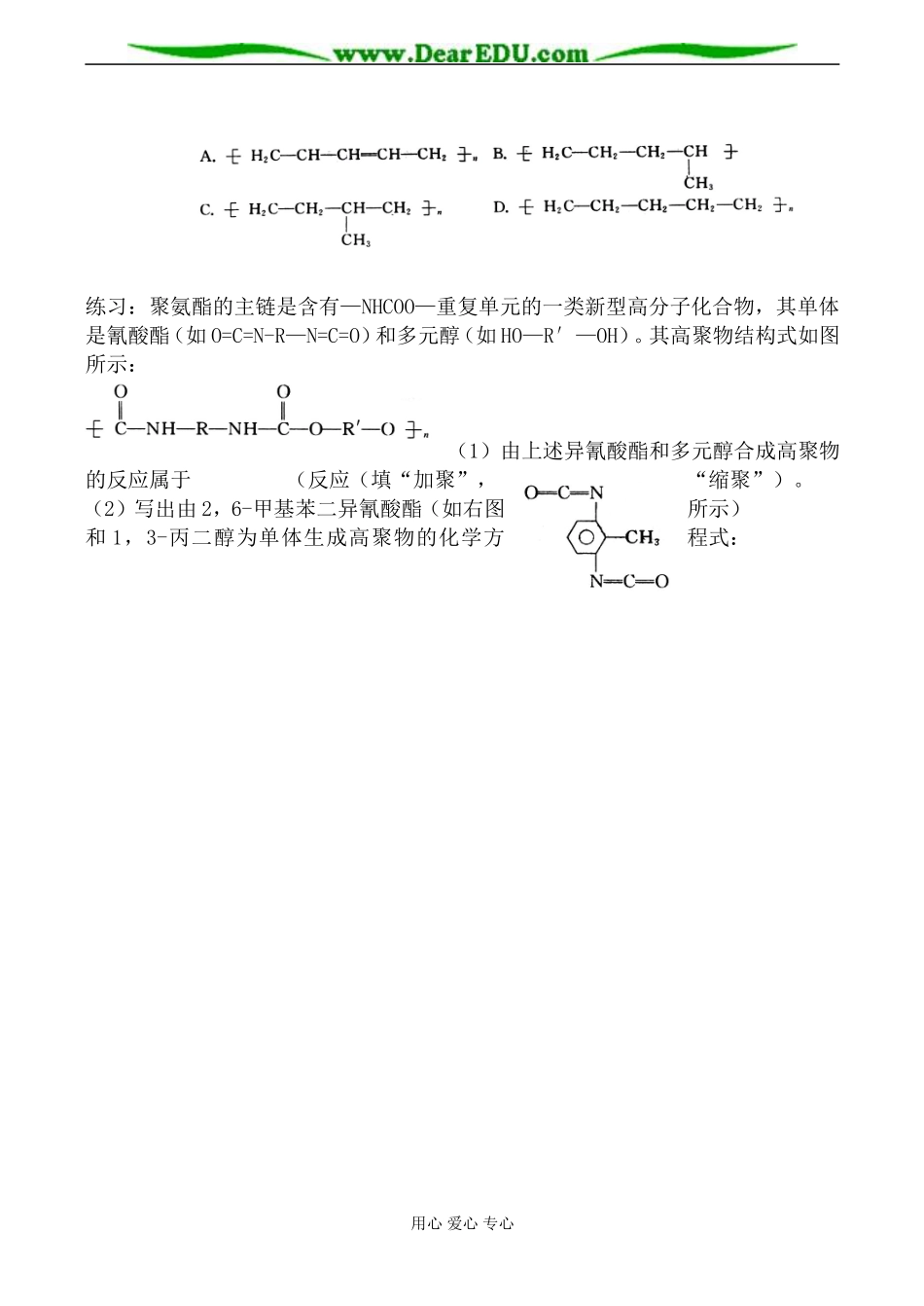 新人教版选修5高中化学有机合成1_第3页
