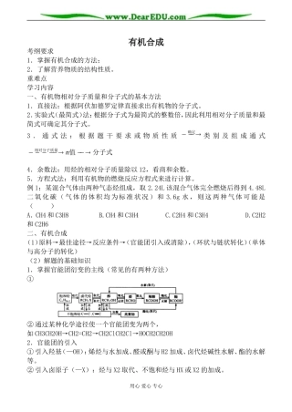 新人教版选修5高中化学有机合成1