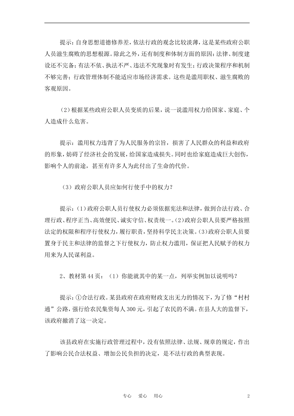 高中政治 《政府的权利：依法行使》教案1 新人教版必修2_第2页