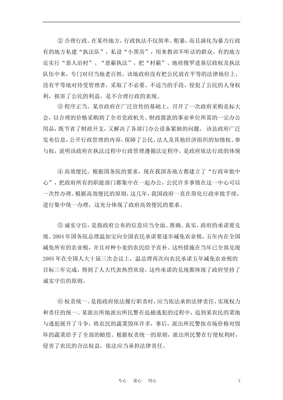 高中政治 《政府的权利：依法行使》教案1 新人教版必修2_第3页