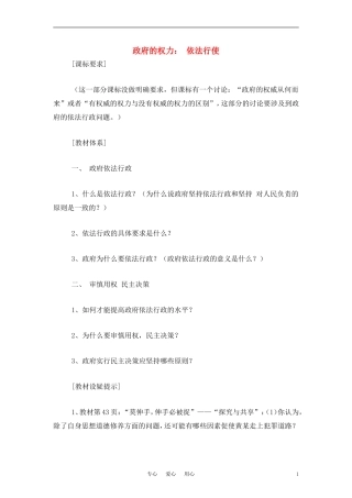 高中政治 《政府的权利：依法行使》教案1 新人教版必修2