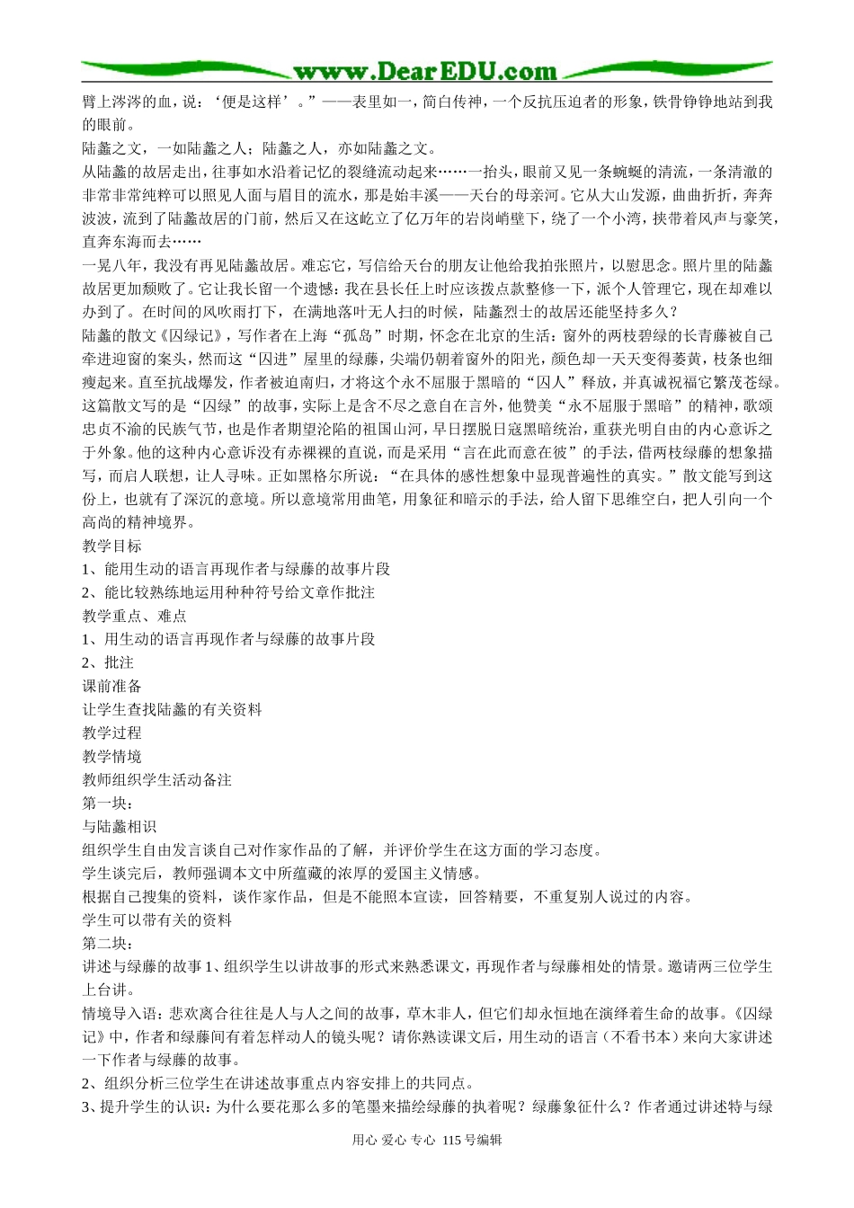 粤教版高中语文选修4囚绿记(4)_第3页