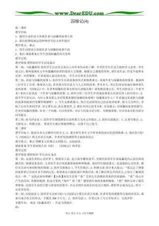 粤教版高中语文选修4囚绿记(4)