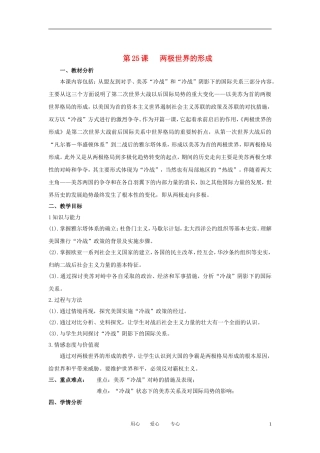 2012高中历史 第25课 两极世界的形成精品教案 新人教版必修1