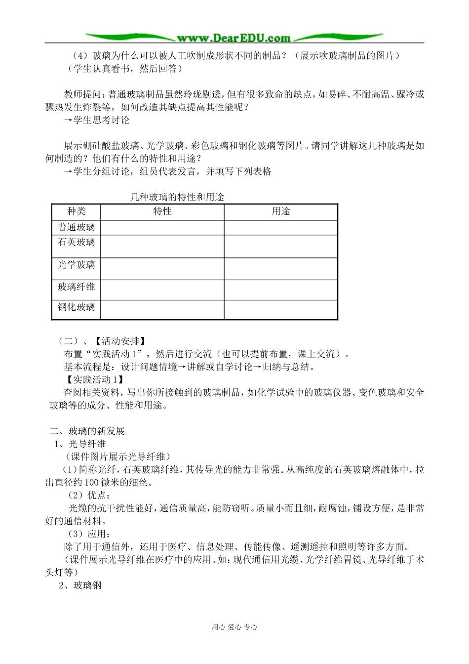 新人教版高中化学选修1玻璃、陶瓷和水泥2_第2页