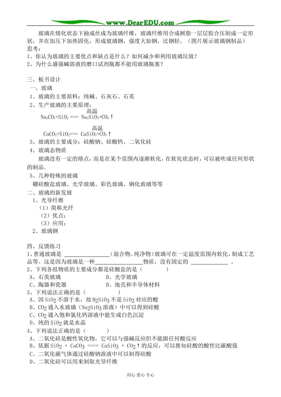新人教版高中化学选修1玻璃、陶瓷和水泥2_第3页