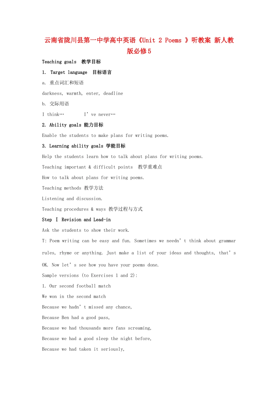 云南省陇川县第一中学高中英语《Unit 2 Poems 》听教案 新人教版必修5_第1页