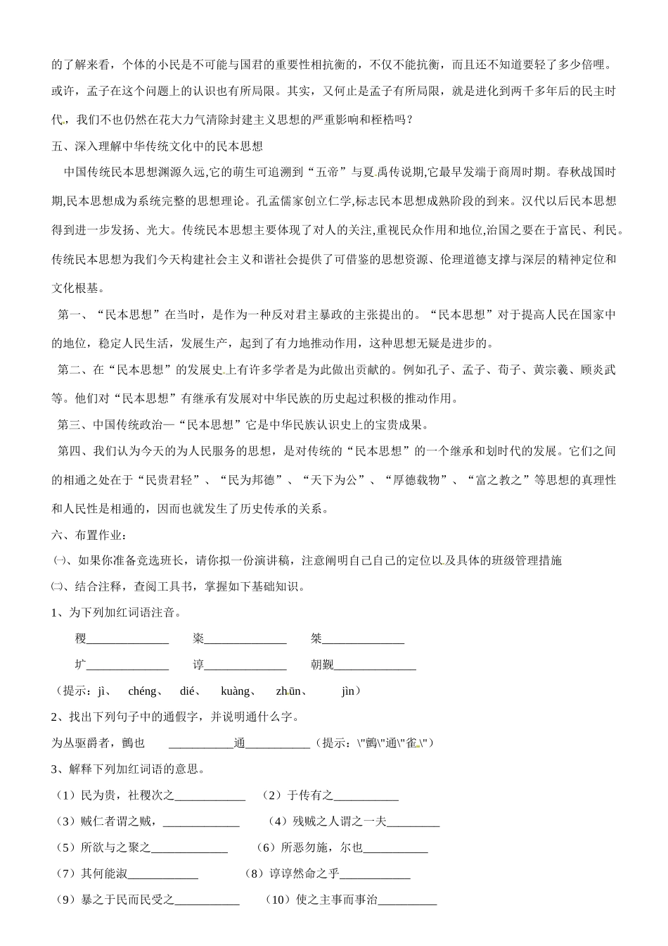 云南省德宏州梁河县第一中学高中语文 《民为贵》教案 新人教版选修《先秦诸子选读》 _第2页