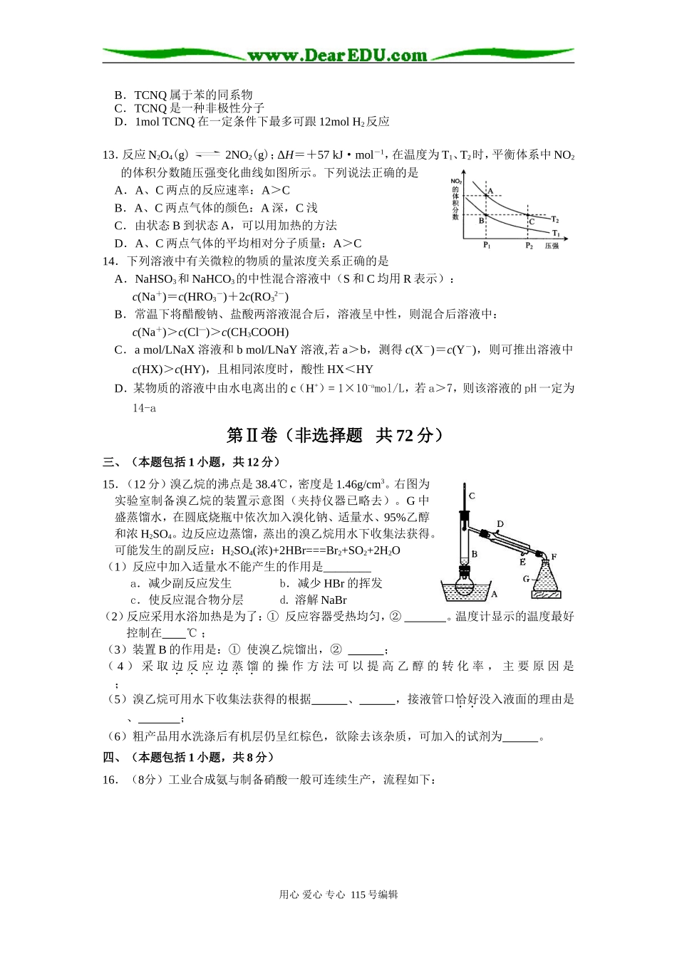 2008届江苏省靖江高级中学高考模拟考试_第3页