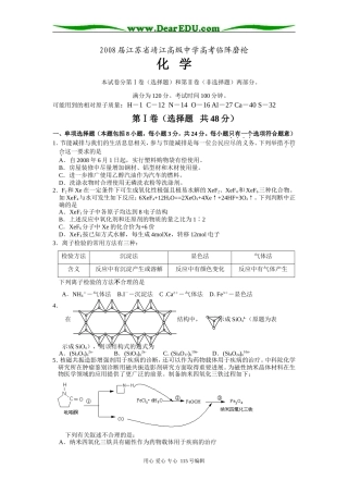 2008届江苏省靖江高级中学高考模拟考试