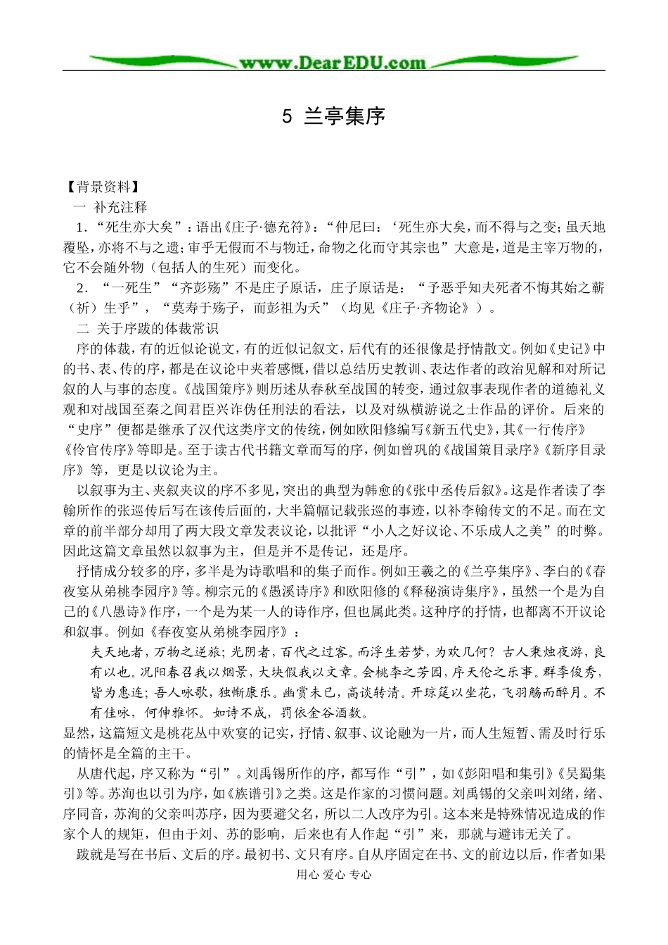 新课标人教版必修1高中语文兰亭集序教案_第1页