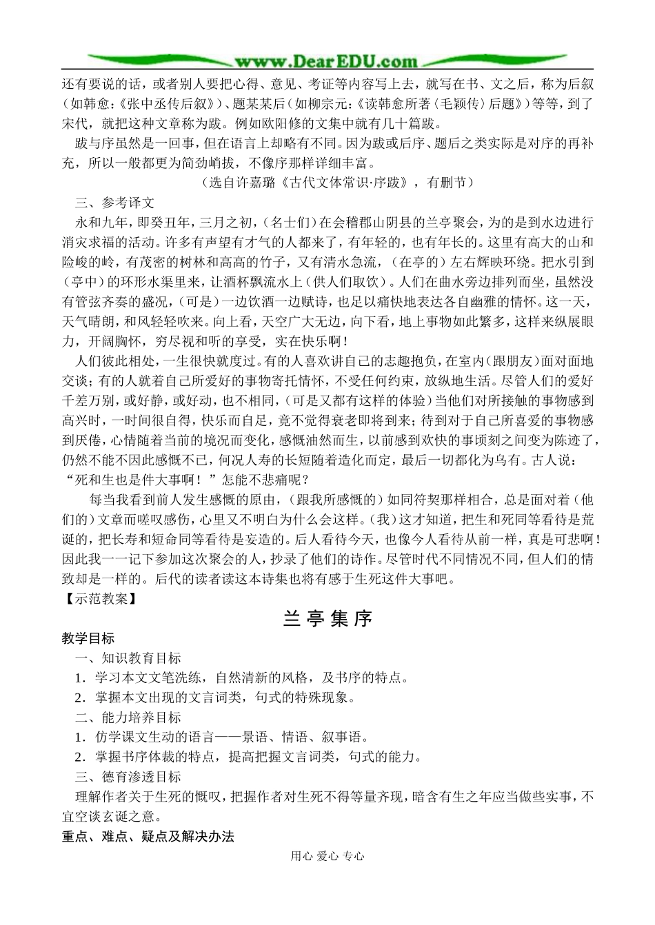 新课标人教版必修1高中语文兰亭集序教案_第2页