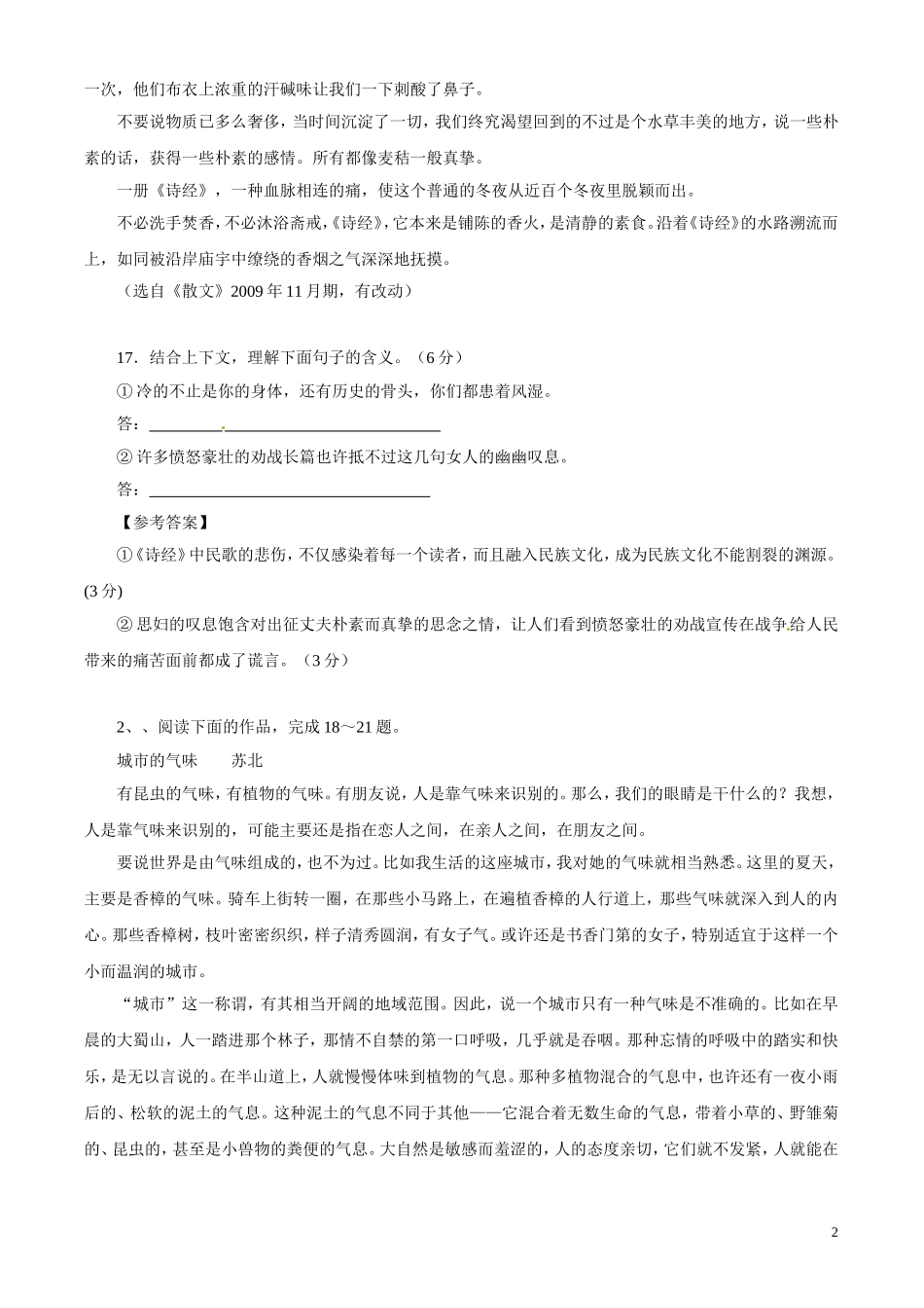 2011高考语文最新高效金题考案 文学文本阅读（答案+详解） 旧人教版_第2页