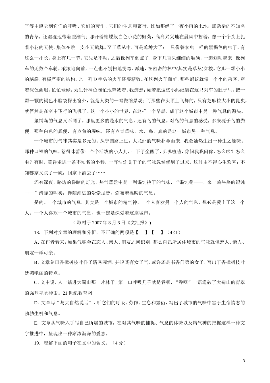 2011高考语文最新高效金题考案 文学文本阅读（答案+详解） 旧人教版_第3页