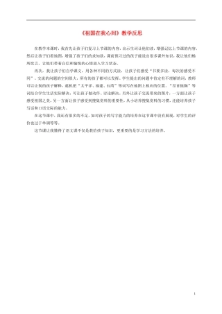 二年级语文上册 祖国在我心间 3教学反思 北师大版