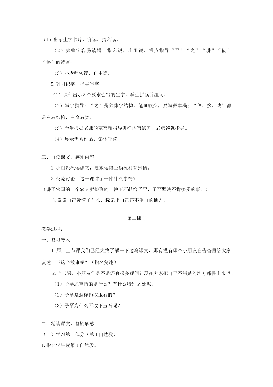 二年级语文上册 第八单元 27子罕之宝教案 语文S版-语文S版小学二年级上册语文教案_第2页