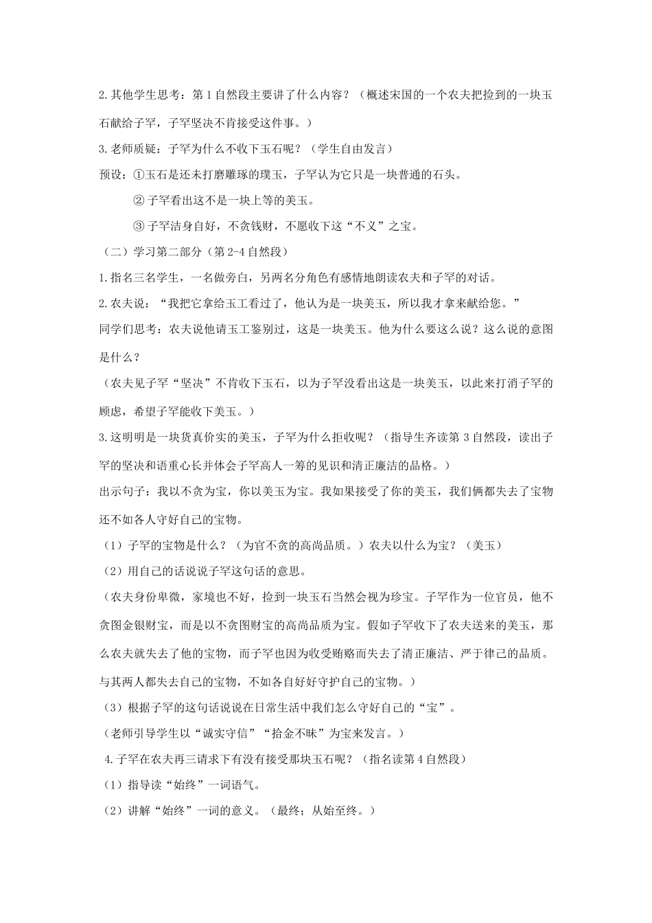 二年级语文上册 第八单元 27子罕之宝教案 语文S版-语文S版小学二年级上册语文教案_第3页