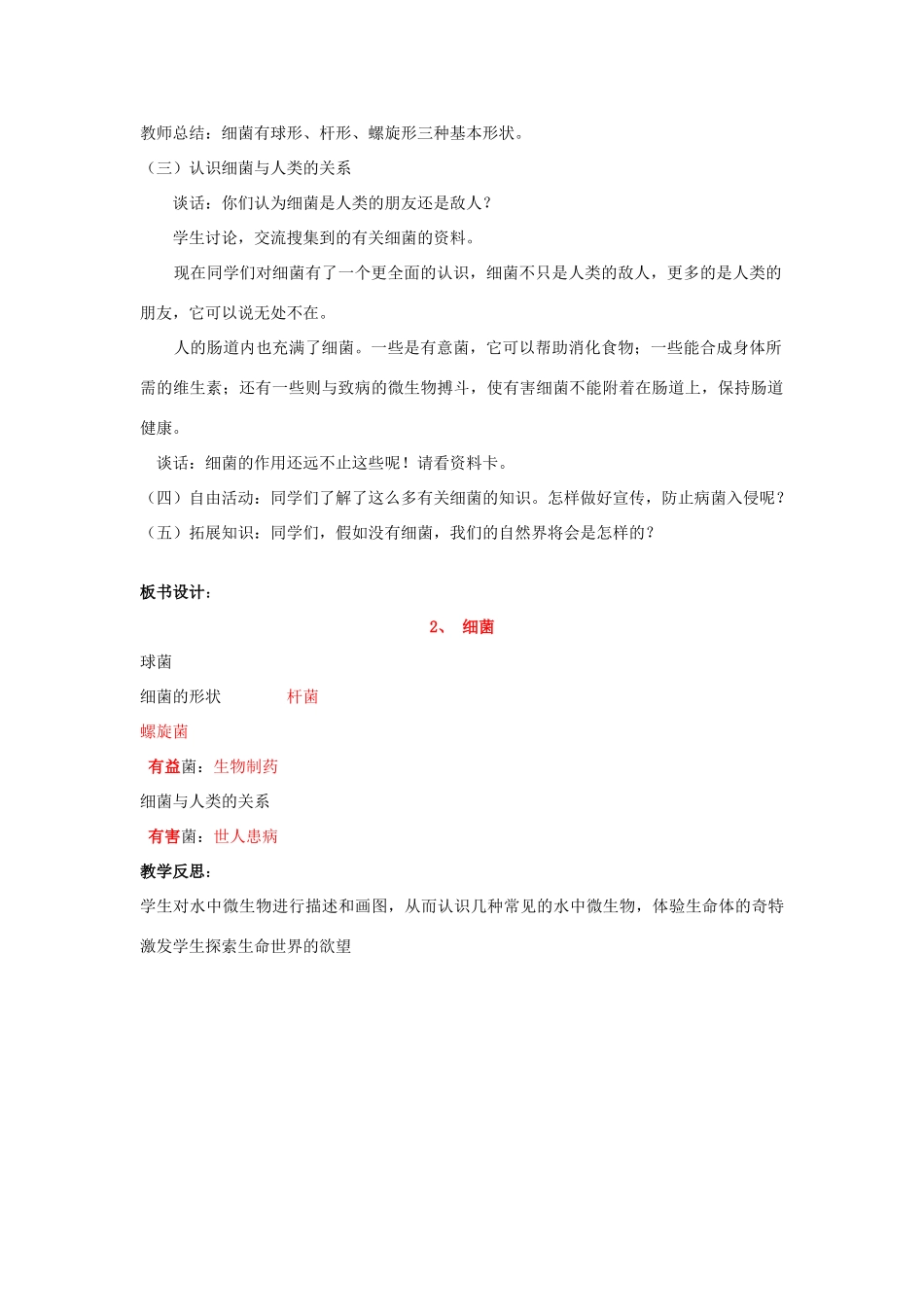 六年级科学上册 第1单元 2 细菌教案 青岛版_第2页