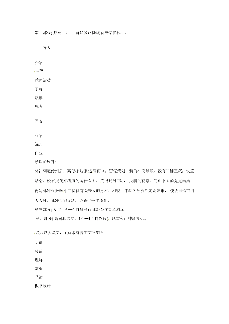 天津市梅江中学高中语文 1 林教头风雪山神庙教案 新人教版必修5_第2页