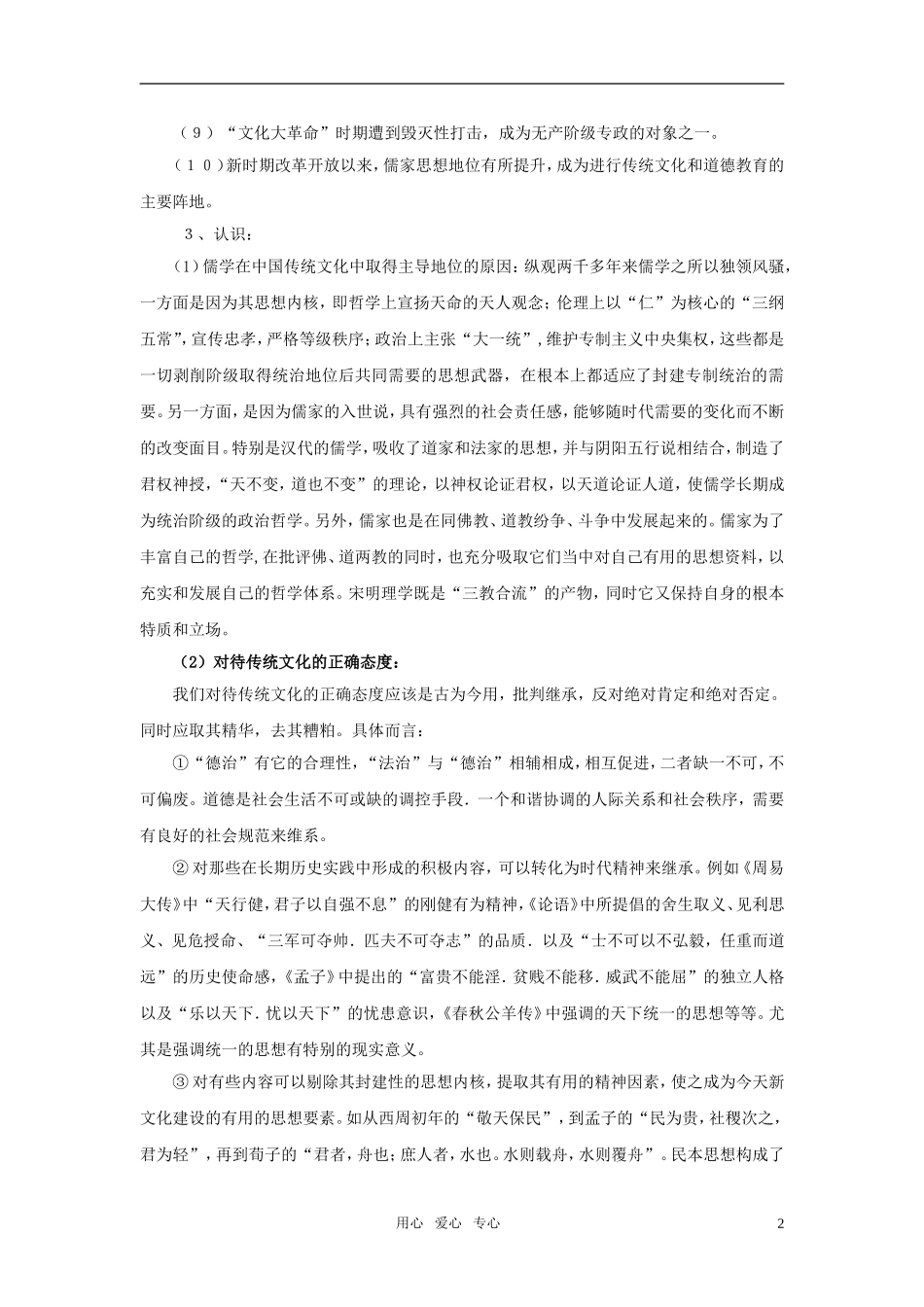 2011年高考历史第二轮复习《中外主流思想的演变和思想解放运动》专题教案 人教版_第2页