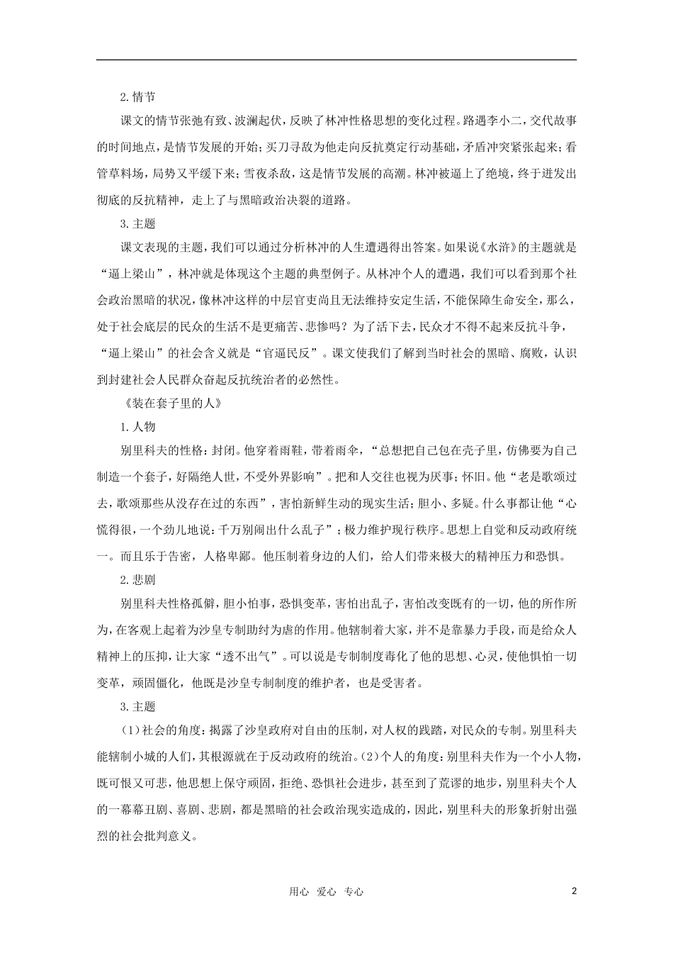 2011年高考语文一轮复习 第一单元《小说》教案 新人教版必修5_第2页
