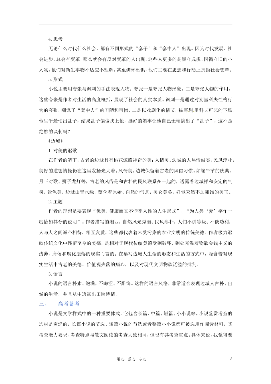 2011年高考语文一轮复习 第一单元《小说》教案 新人教版必修5_第3页