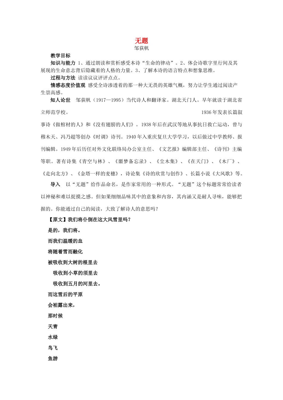 2013高考语文一轮复习 邹荻帆《无题》教案 新人教版选修《中国现代诗歌散文欣赏》_第1页