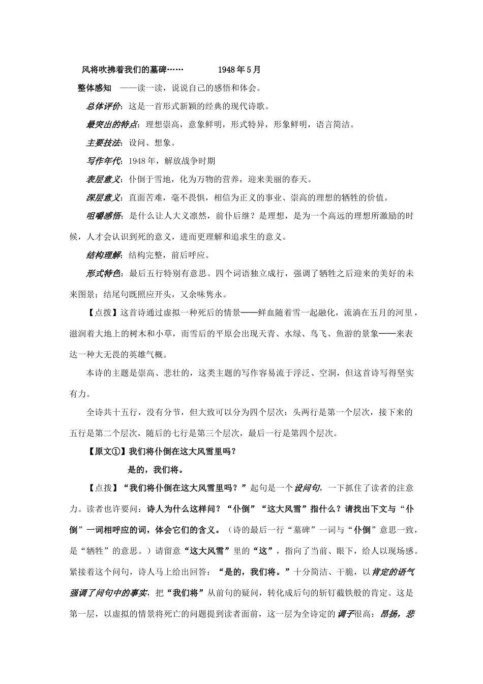 2013高考语文一轮复习 邹荻帆《无题》教案 新人教版选修《中国现代诗歌散文欣赏》_第2页