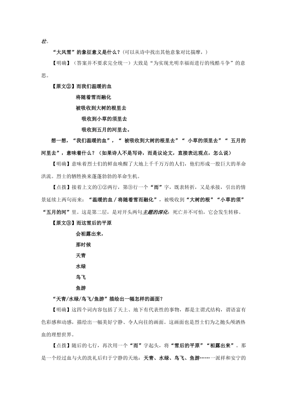 2013高考语文一轮复习 邹荻帆《无题》教案 新人教版选修《中国现代诗歌散文欣赏》_第3页
