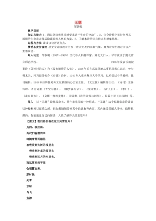 2013高考语文一轮复习 邹荻帆《无题》教案 新人教版选修《中国现代诗歌散文欣赏》